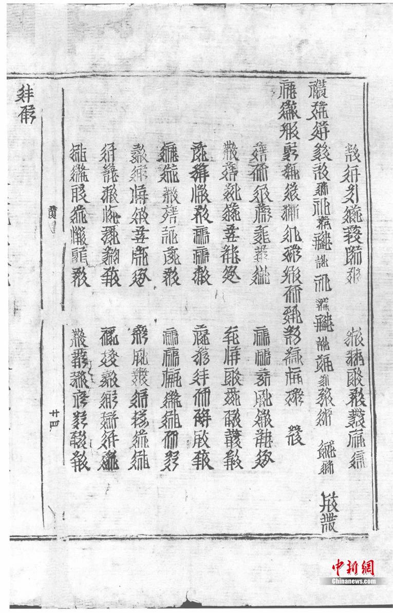 星欧平台:东西问|段玉泉:为何说西夏文《吉祥遍至口合本续》改写人类印刷史?