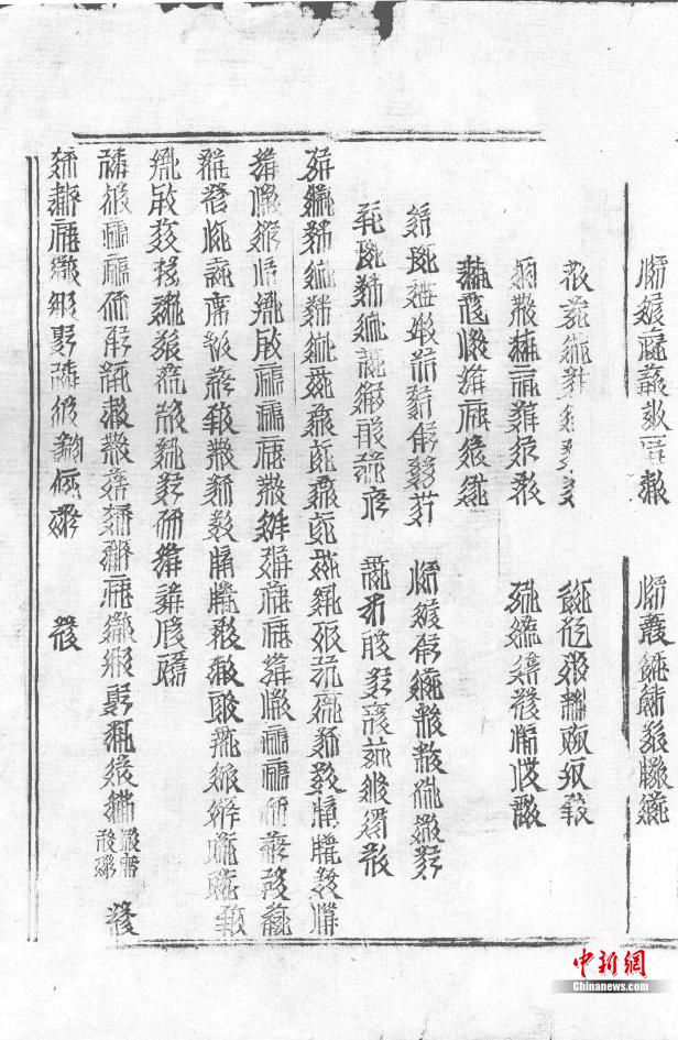 星欧平台:东西问|段玉泉:为何说西夏文《吉祥遍至口合本续》改写人类印刷史?