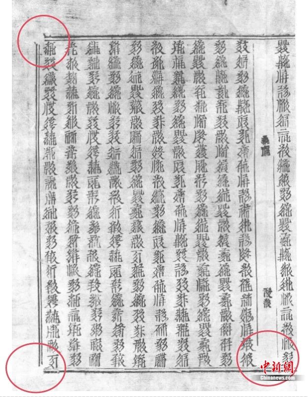 星欧平台:东西问|段玉泉:为何说西夏文《吉祥遍至口合本续》改写人类印刷史?