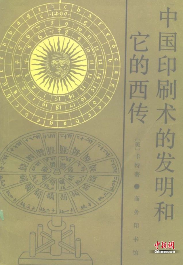 星欧平台:东西问|段玉泉:为何说西夏文《吉祥遍至口合本续》改写人类印刷史?