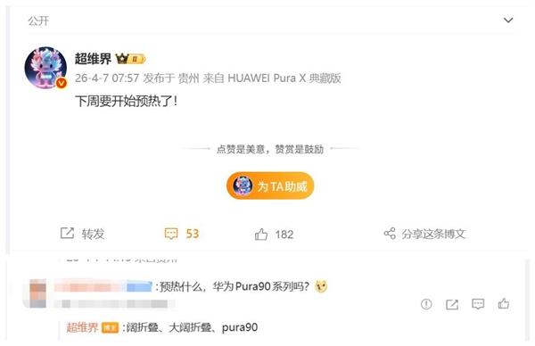 星欧平台官网：鸿蒙最强影像旗舰来了！华为Pura 90系列下周预热