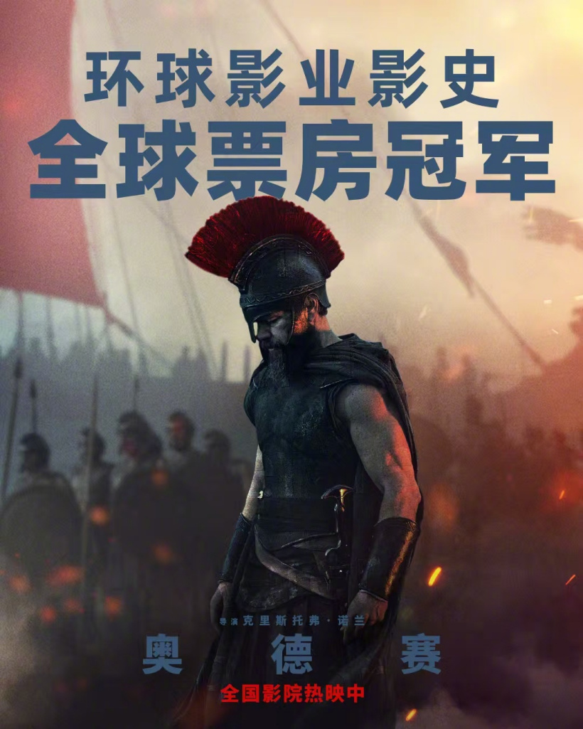 星欧平台：突破 15.63 亿美元：诺兰电影《奥德赛》登顶环球影业影史全球票房冠军
